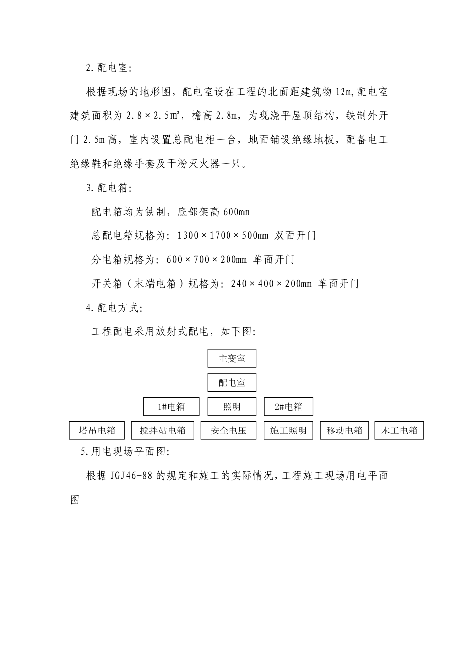 建筑工程文明安全施工资料.docx_第3页