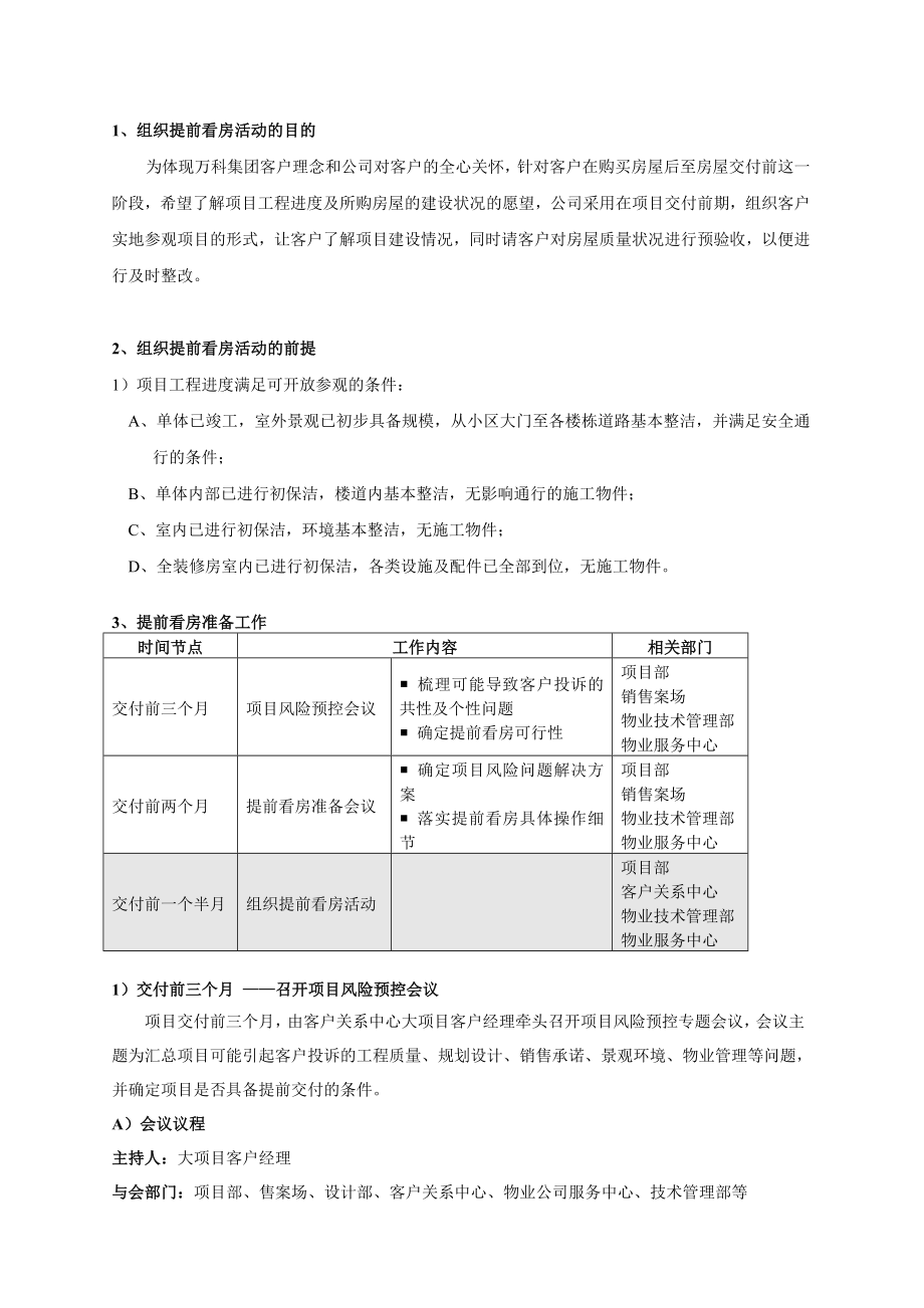 上海某地产提前看房与交付工作操作指引.docx_第2页