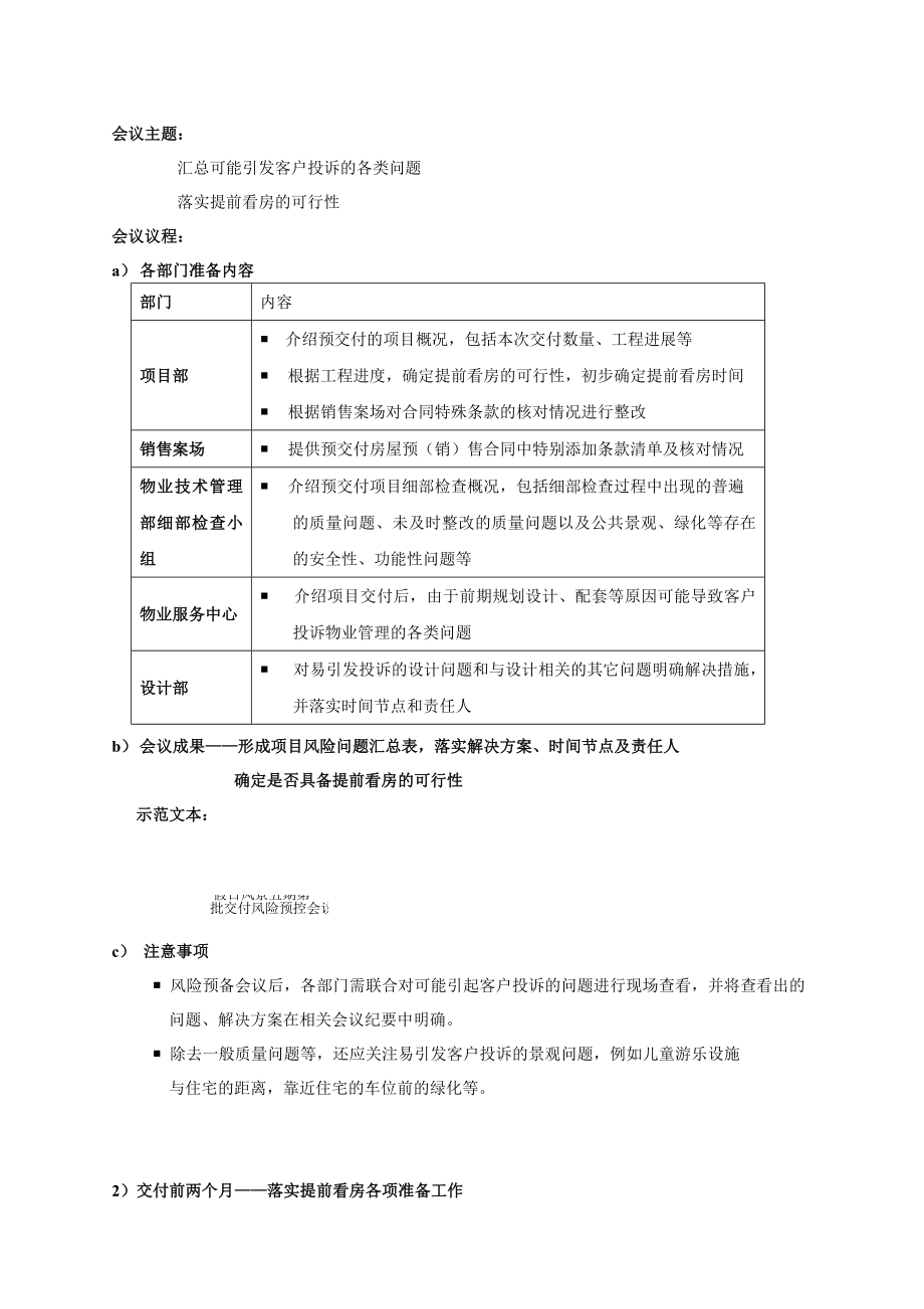 上海某地产提前看房与交付工作操作指引.docx_第3页