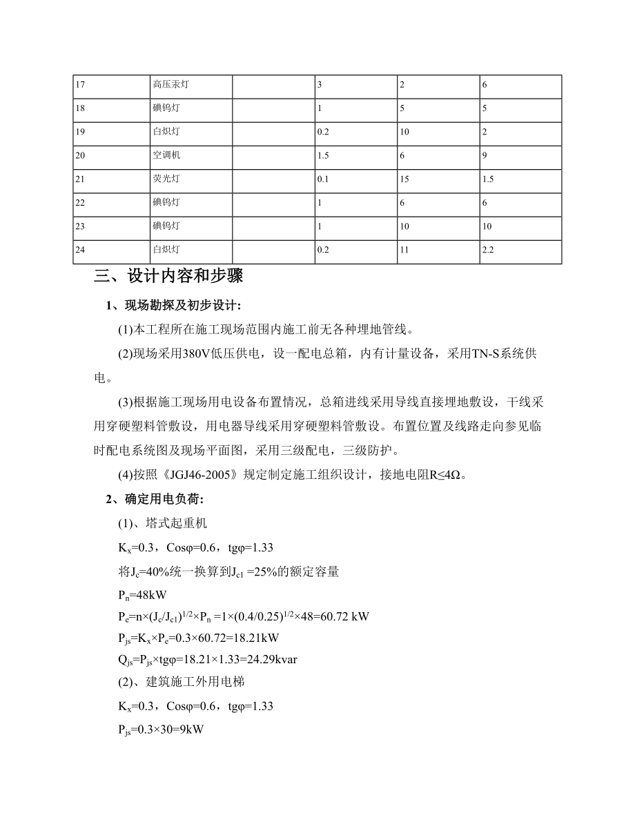 工程施工现场临时用电组织设计(DOC 61页).docx_第2页