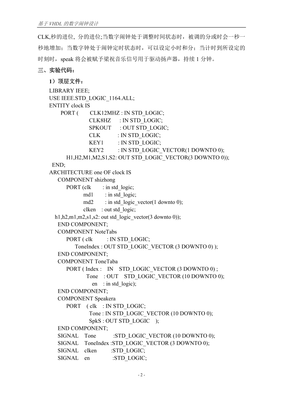 基于vhdl的电子闹钟设计.docx_第2页