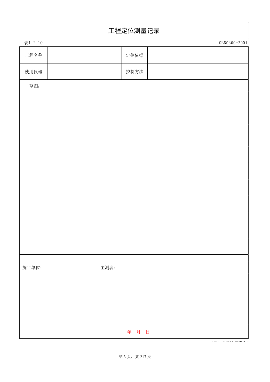 建筑工程质量验收统一标准.docx_第3页