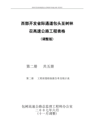 公路工程施工表格第二册检验报告单及统计表.docx