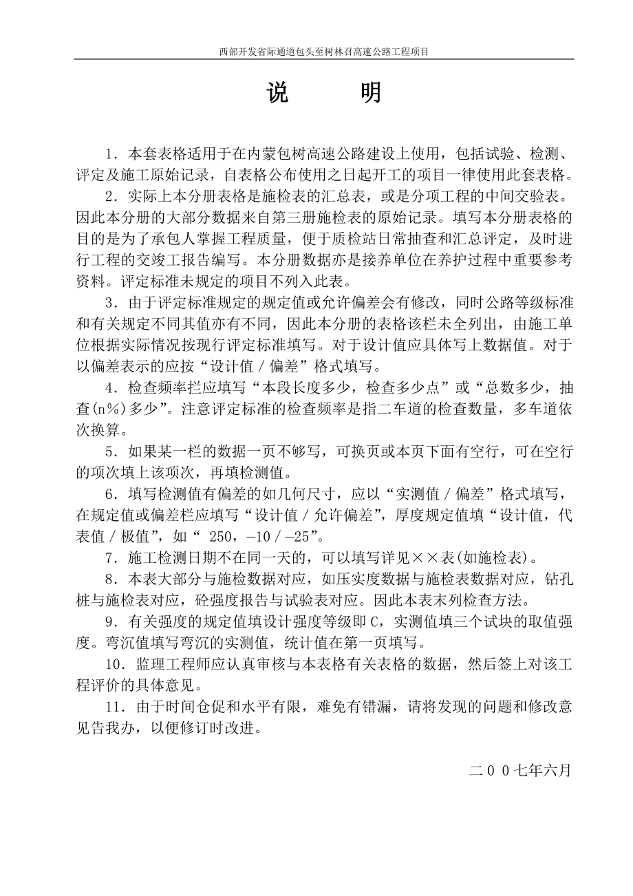 公路工程施工表格第二册检验报告单及统计表.docx_第2页