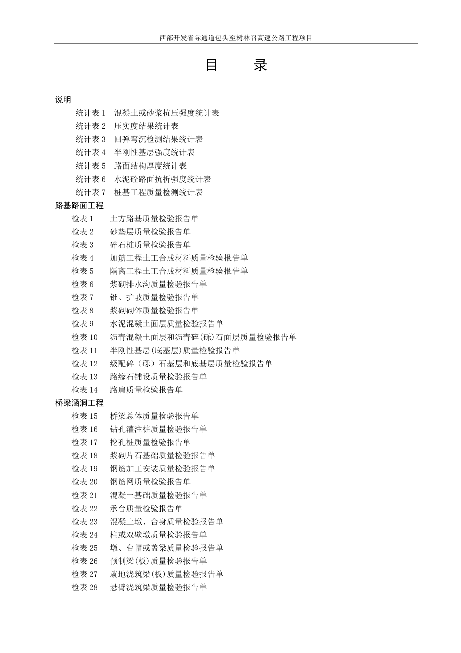 公路工程施工表格第二册检验报告单及统计表.docx_第3页