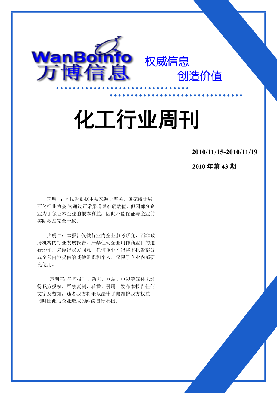 化工行业周刊101122.docx_第1页