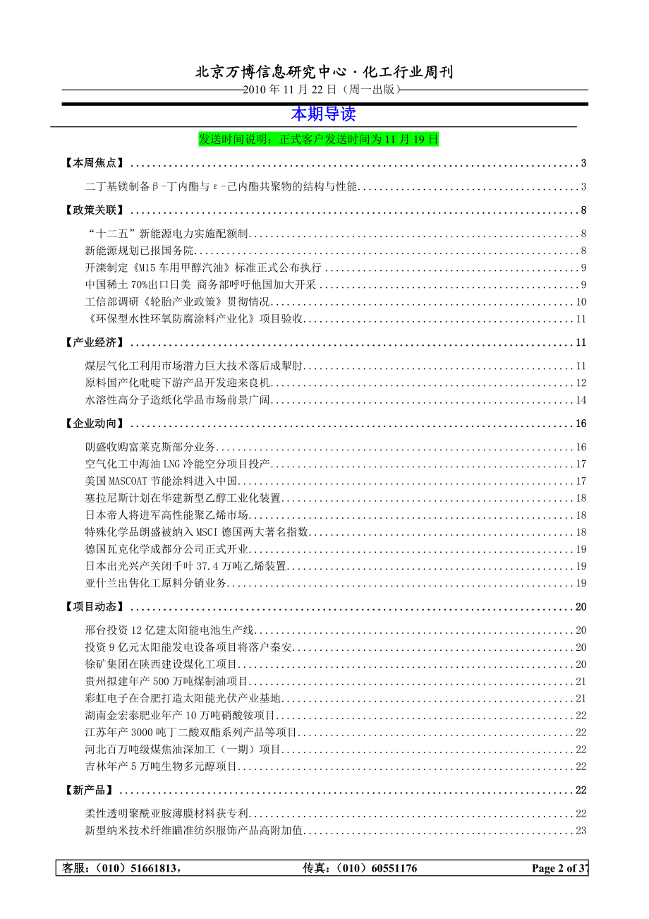 化工行业周刊101122.docx_第2页