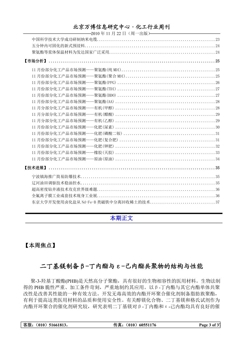 化工行业周刊101122.docx_第3页