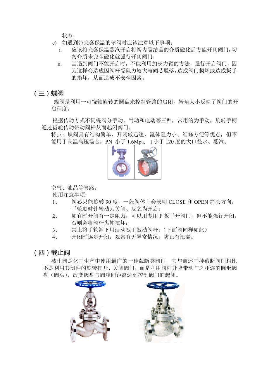 化工常用阀门的原理与使用方法.docx_第3页