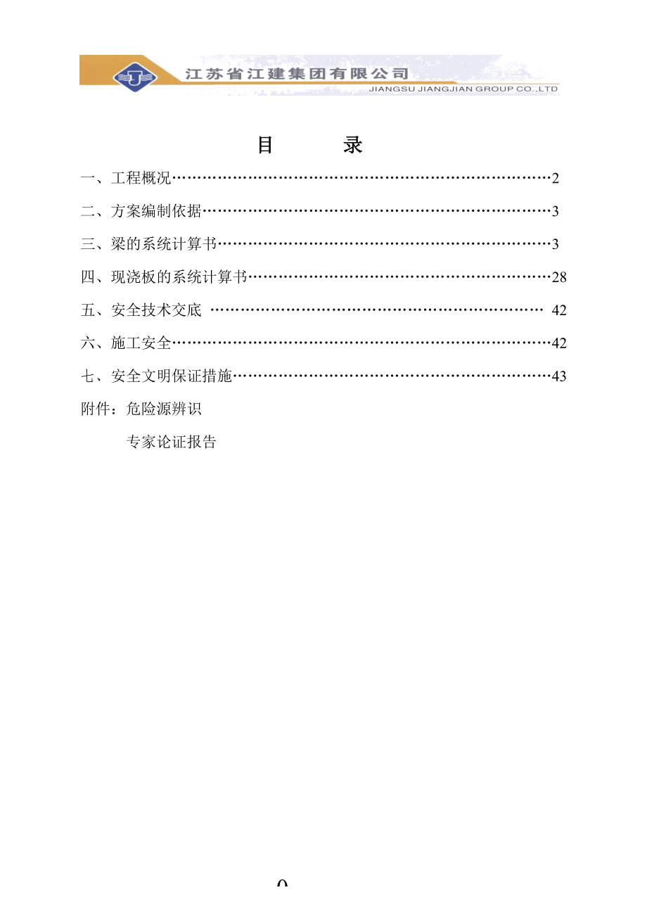 启动锅炉房屋面模板高支模排架搭设方案.docx_第1页