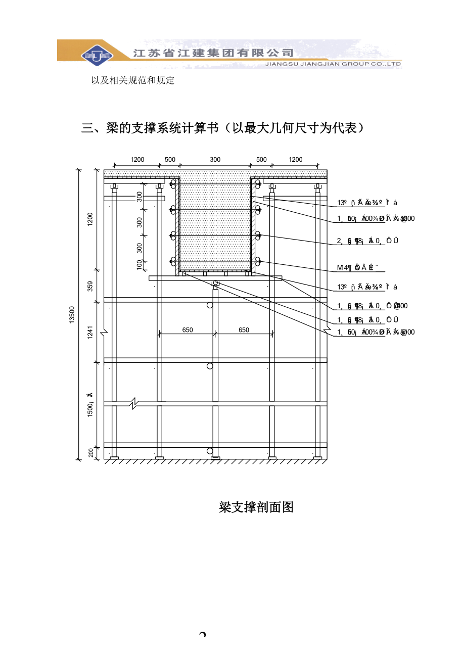 启动锅炉房屋面模板高支模排架搭设方案.docx_第3页