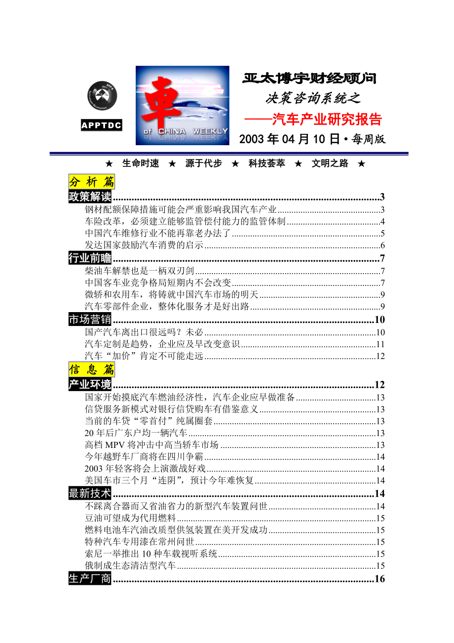 亚博汽车030410电子.docx_第1页