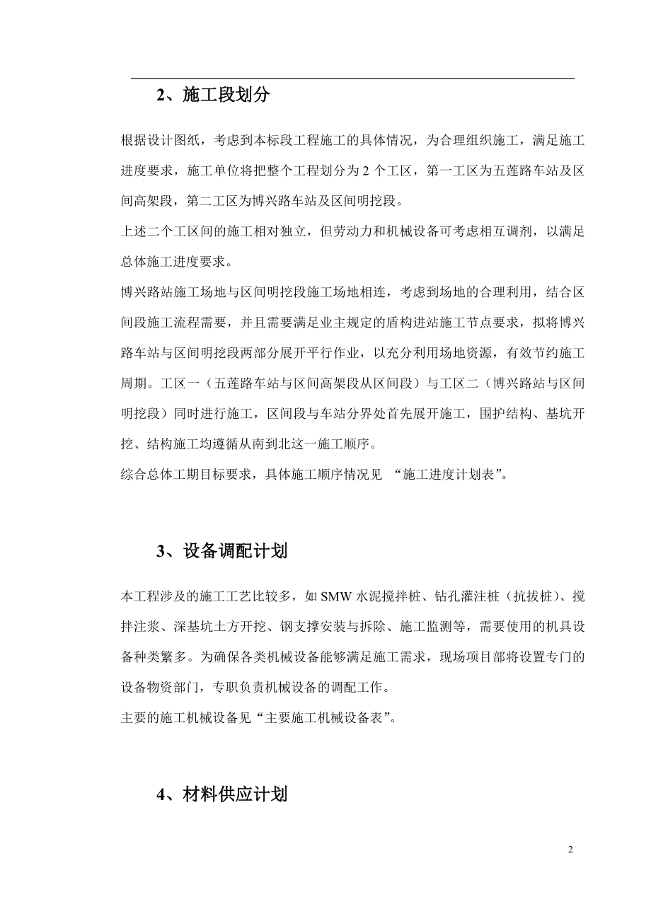 施工组织措施施工总体布置施工方案及主要施工机械配置.docx_第2页