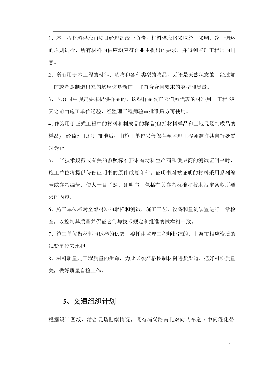 施工组织措施施工总体布置施工方案及主要施工机械配置.docx_第3页