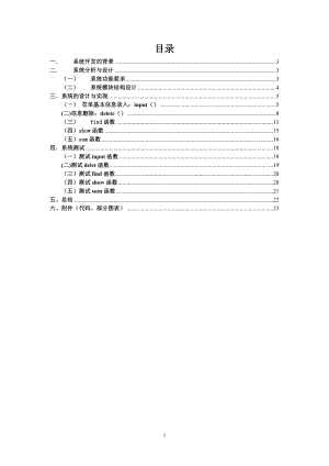 交通罚单管理系统.docx