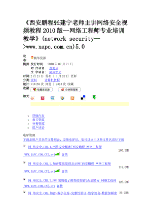 主讲网络安全视频教程XXXX版--网络工程师专业培训教学.docx