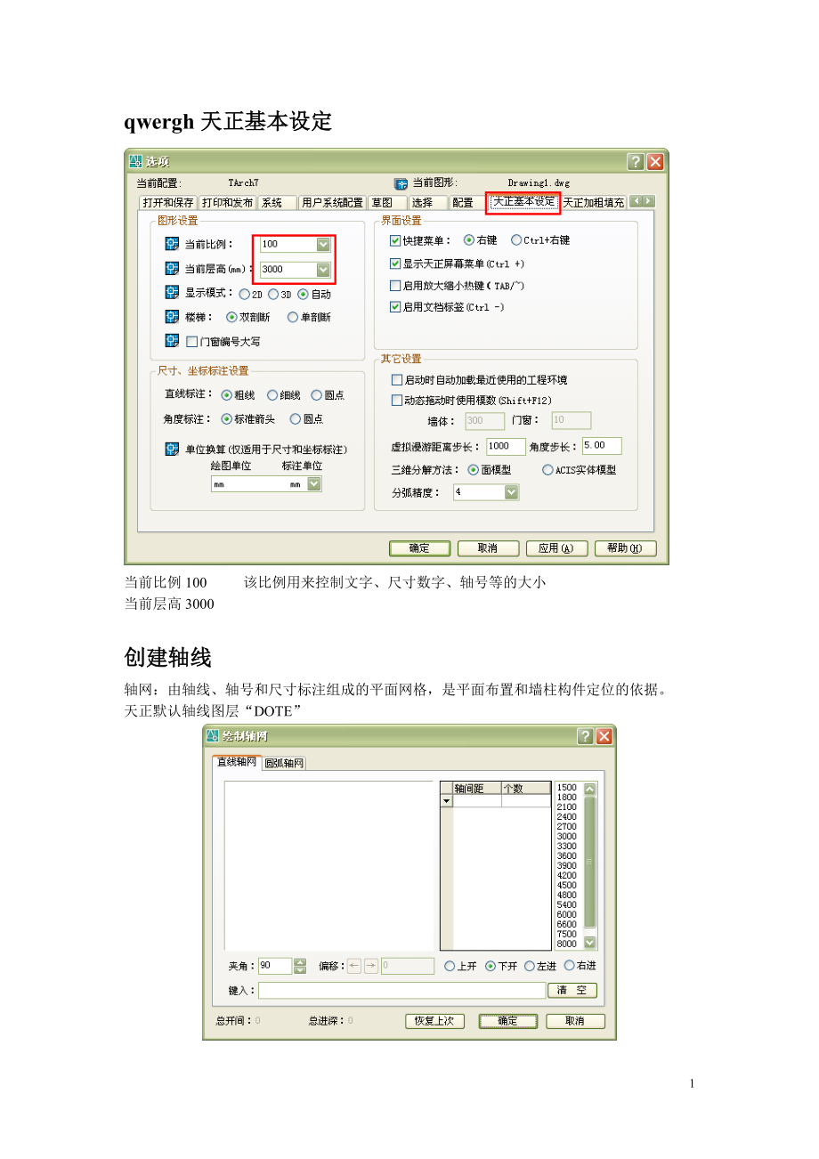 天正CAD别墅实例1.docx_第1页