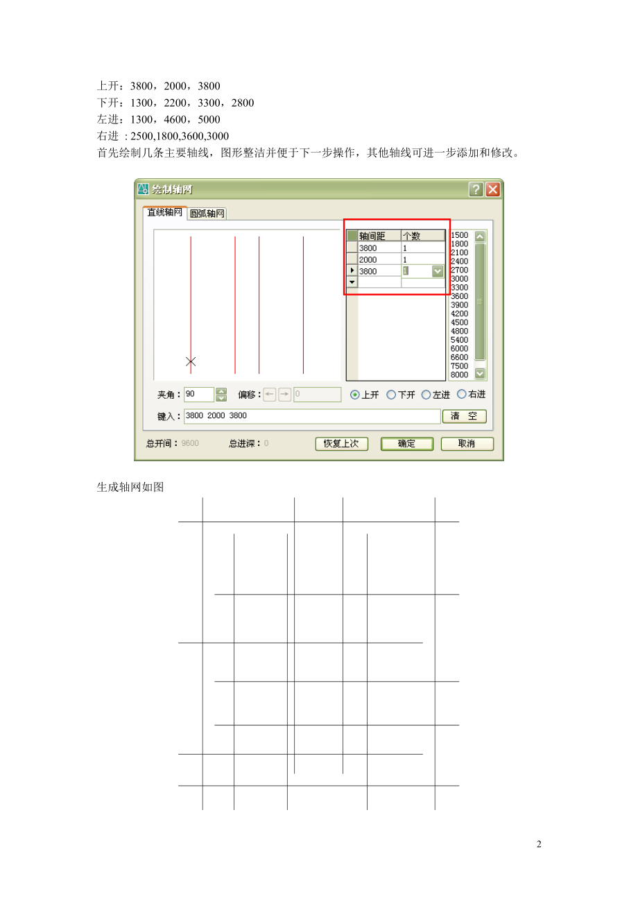 天正CAD别墅实例1.docx_第2页