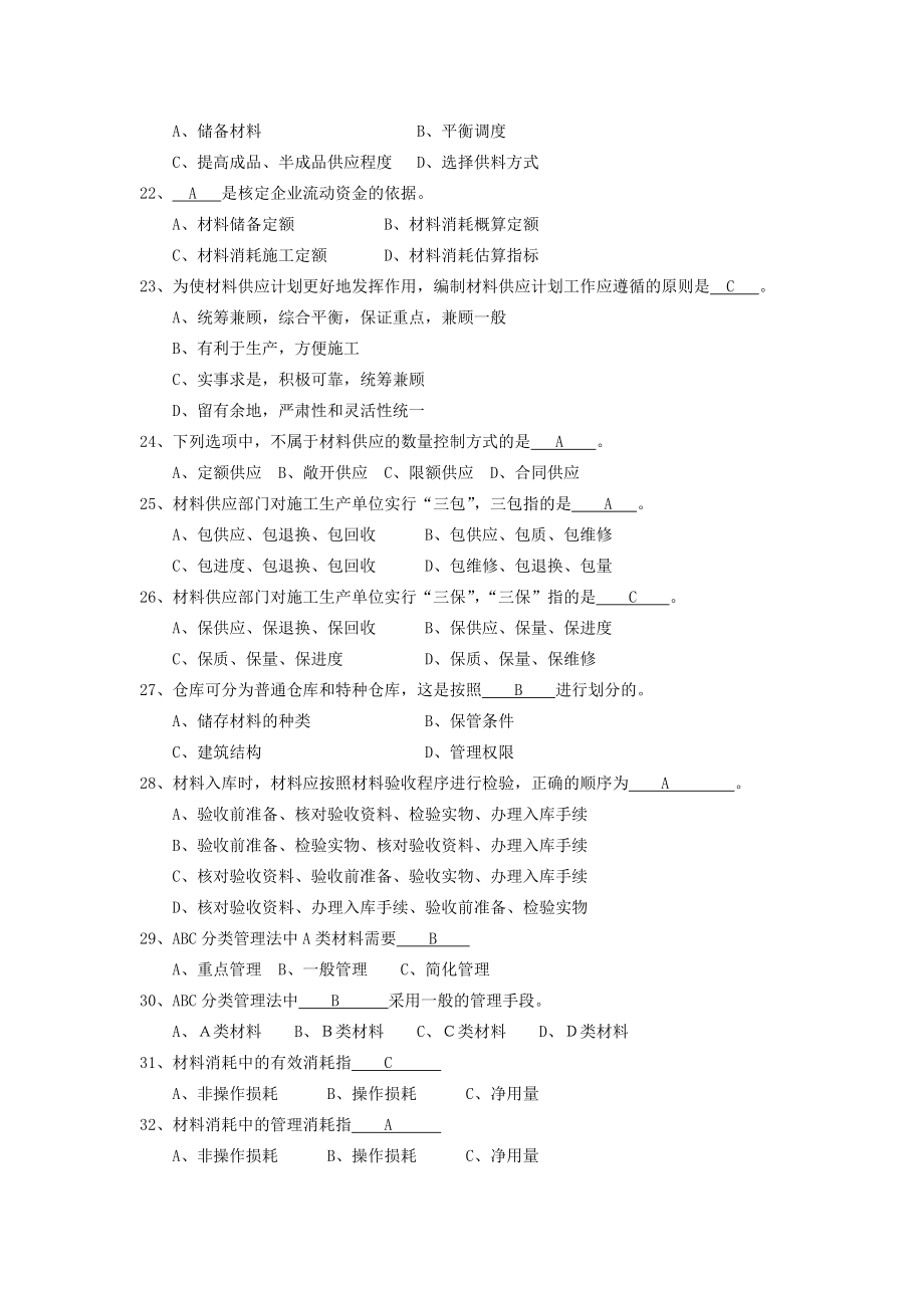 建筑工程材料供应与管理.docx_第3页