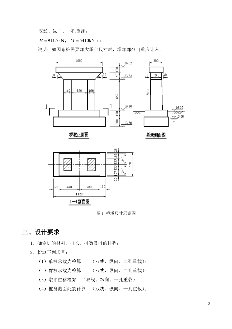 基础工程课程设计概述(doc 36页).docx_第3页