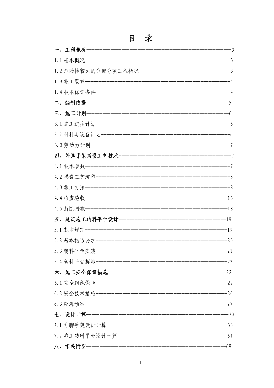 外脚手架工程安全专项施工方案.docx_第2页