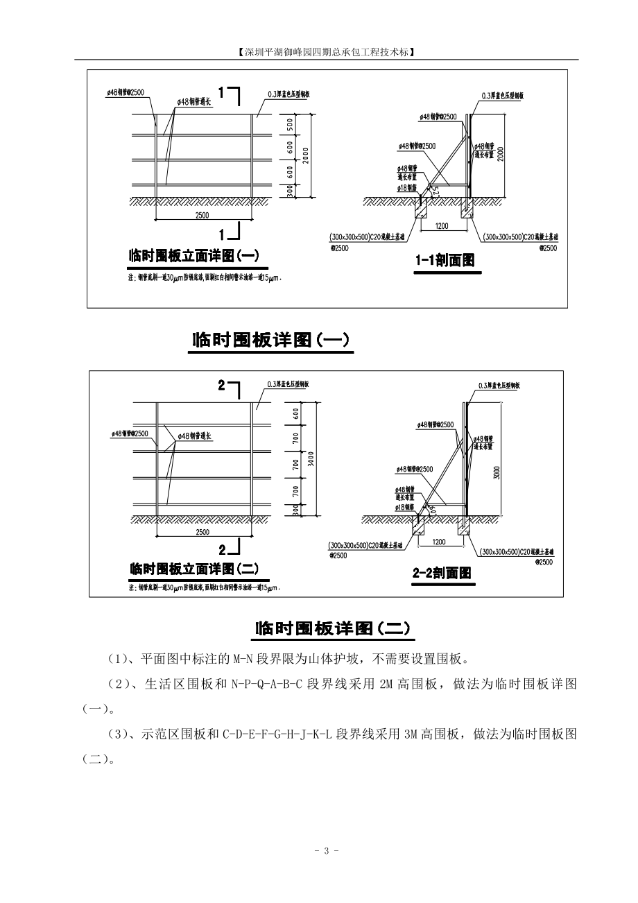 临时围板、围墙及安全护棚施工方案(新).docx_第3页