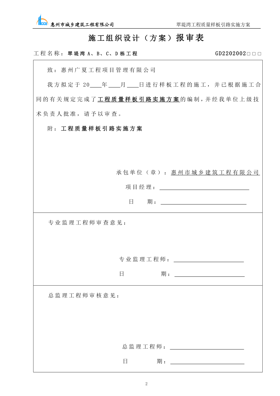 工程质量样板引路实施方案.docx_第2页