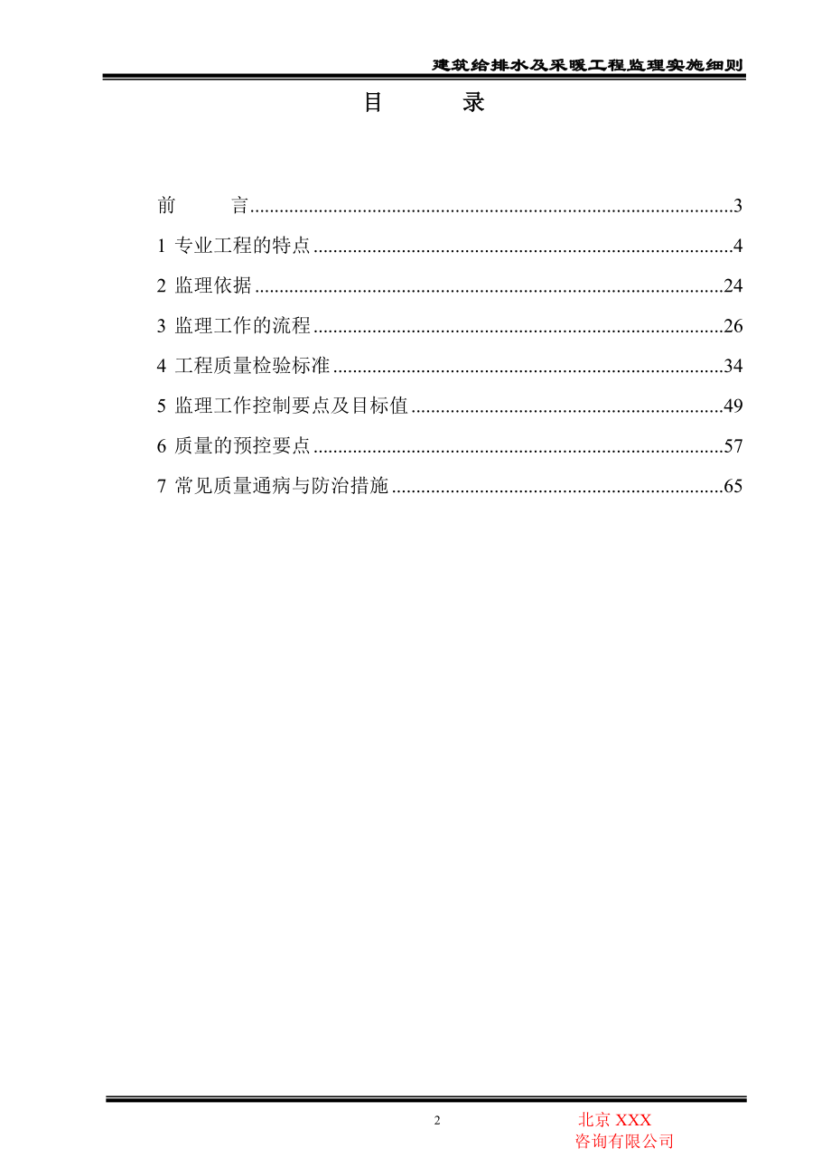 建筑给排水及采暖工程监理实施细则.docx_第2页