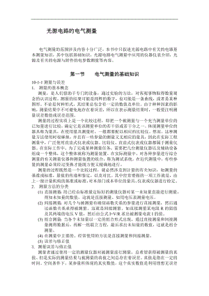 光源电路的电气测量(1).docx