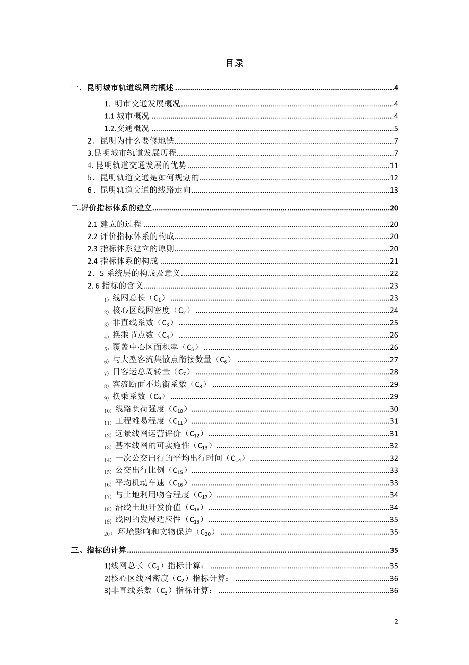 昆明市城市轨道规划线网的综合评价.docx_第3页