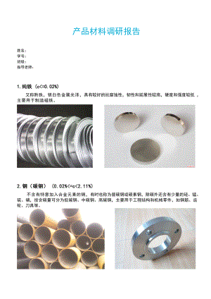 建筑材料调研报告样本.docx