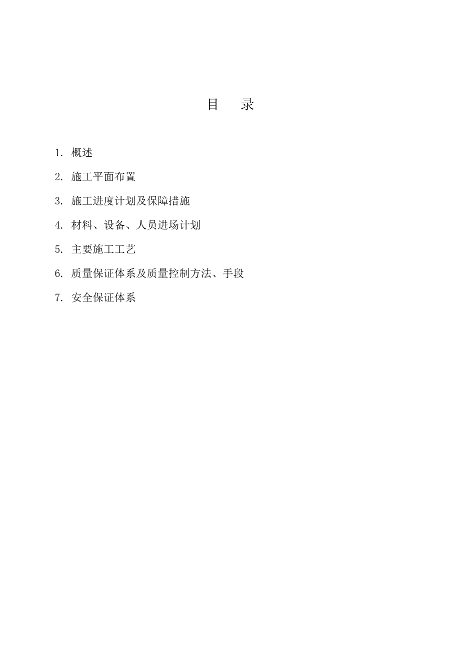 京杭运河常州市区段改线工程主桥上部结构施工技术方案.docx_第2页