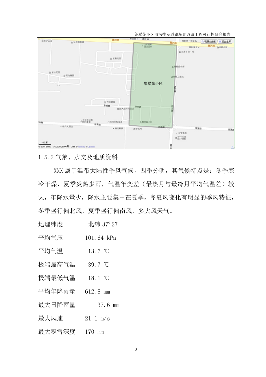 小区雨污排及道路场地改造可研.docx_第3页