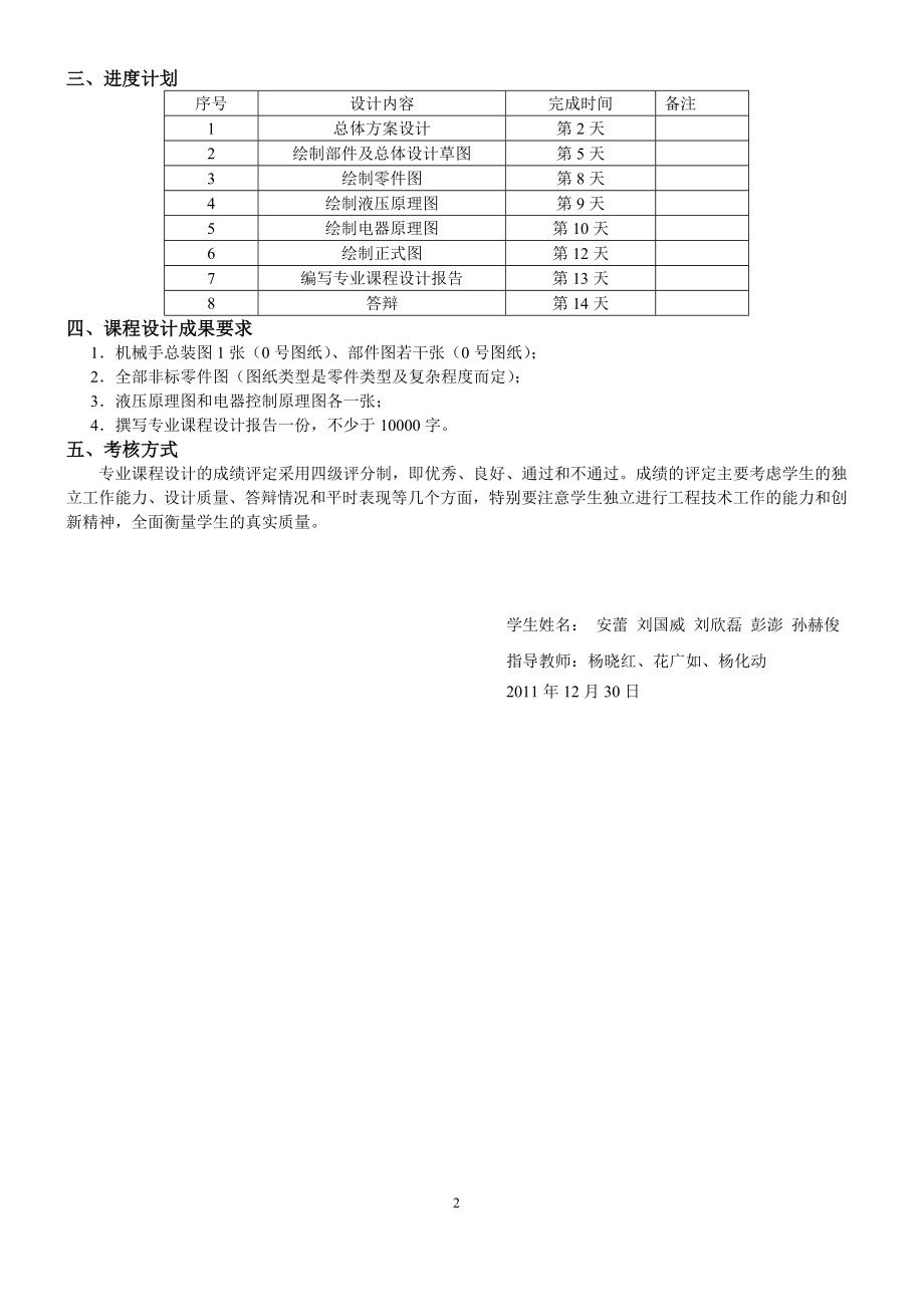 上下料机械手课程设计说明书.docx_第2页