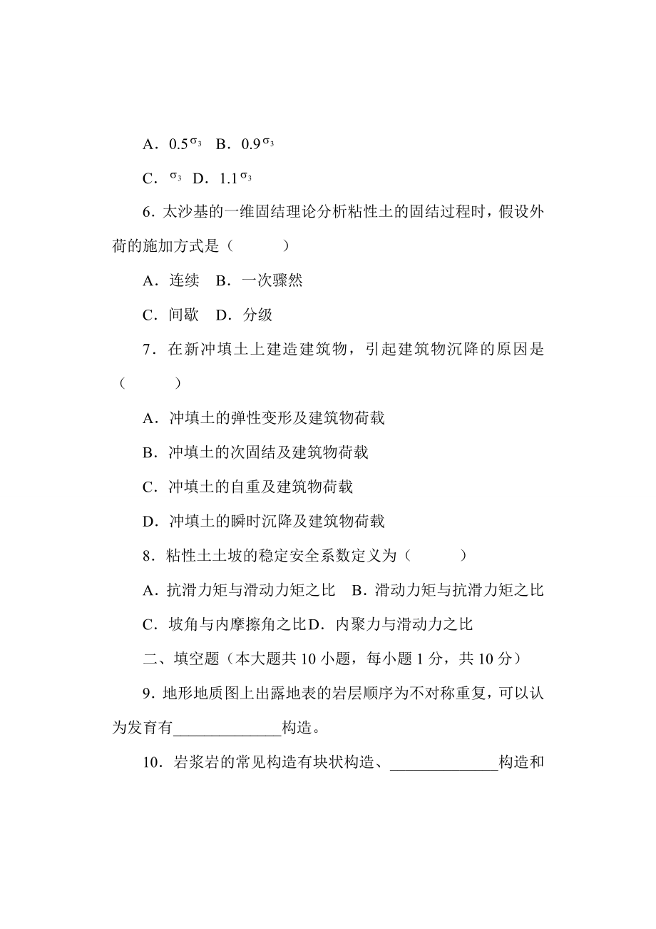 全国自学考试工程地质及土力学历年真题(珍藏版).docx_第2页