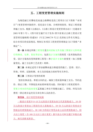 工程设计变更管理实施细(修订620).docx