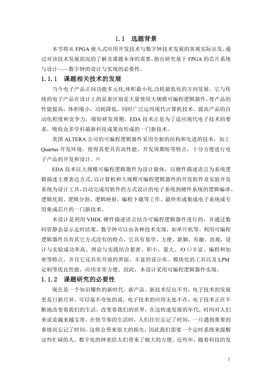 基于FPGA的数字电子时钟设计.docx_第3页