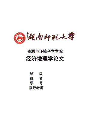 关于新能源产业发展的探讨.docx