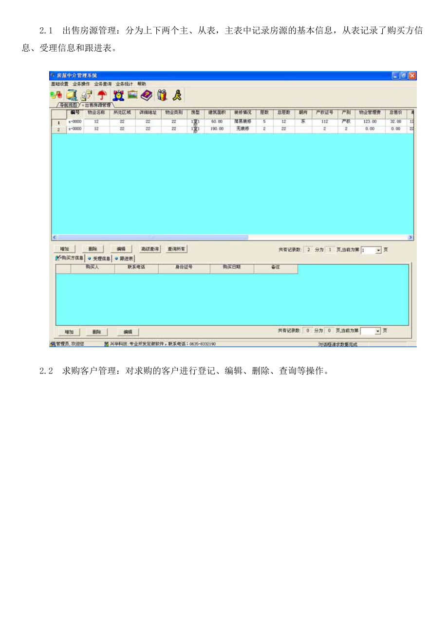 兴华房屋中介管理软件.docx_第3页