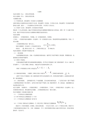 互感器及室内配电线路的安装与检修.docx