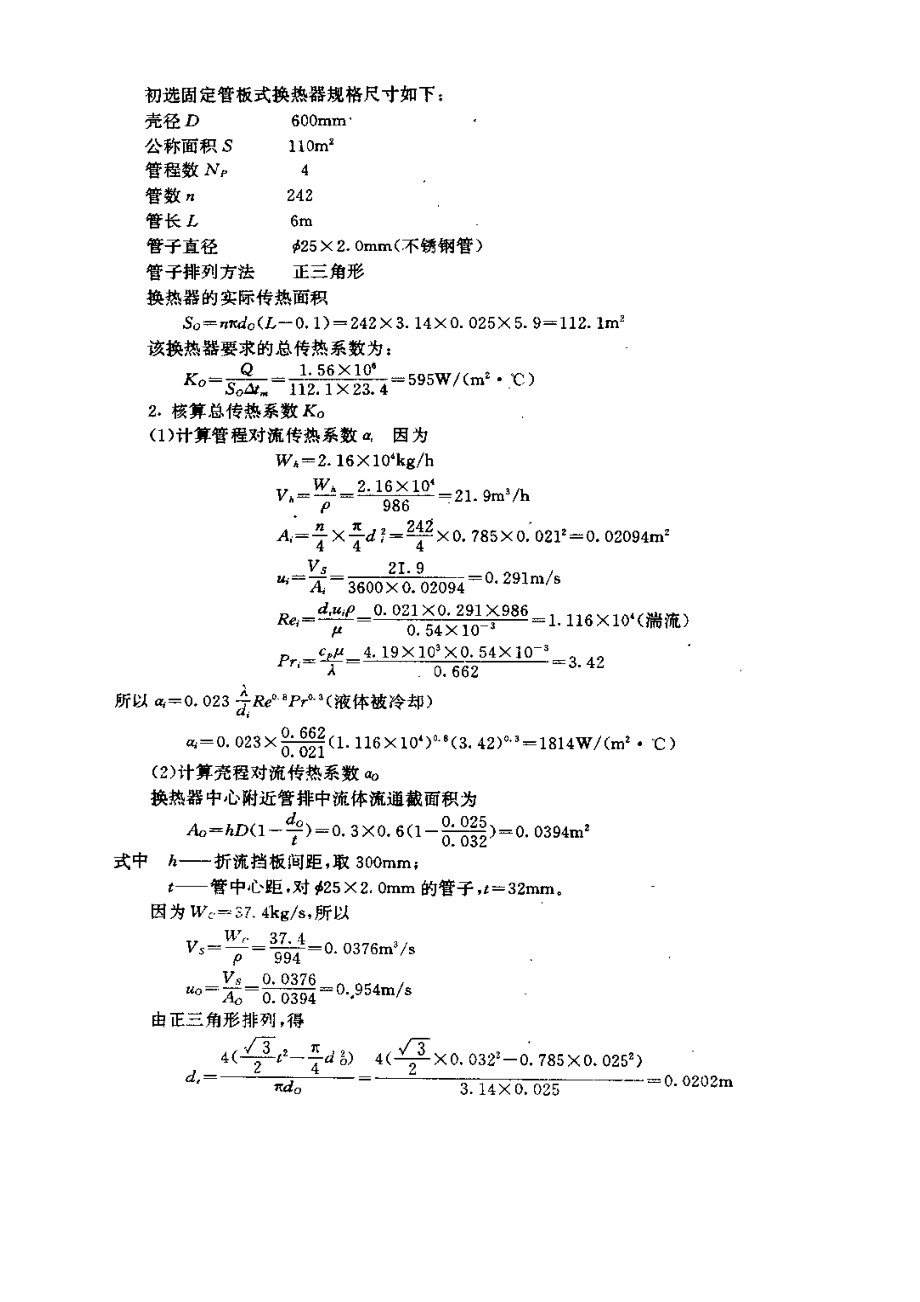 化工原理课程设计示例（DOC31页）.docx_第2页