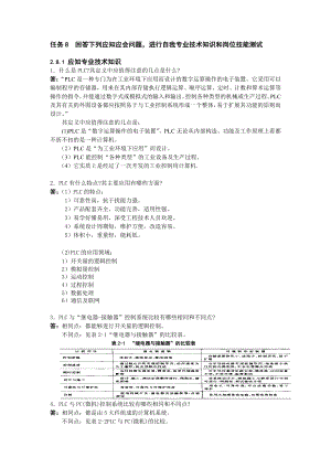 机床电气与PLC1.docx