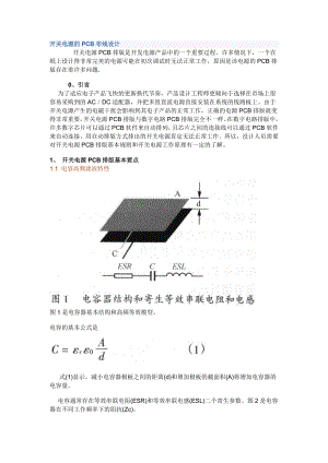 开关电源的PCB布线要求.docx