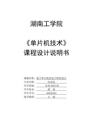 基于at89s52和1602电子时钟的设计.docx