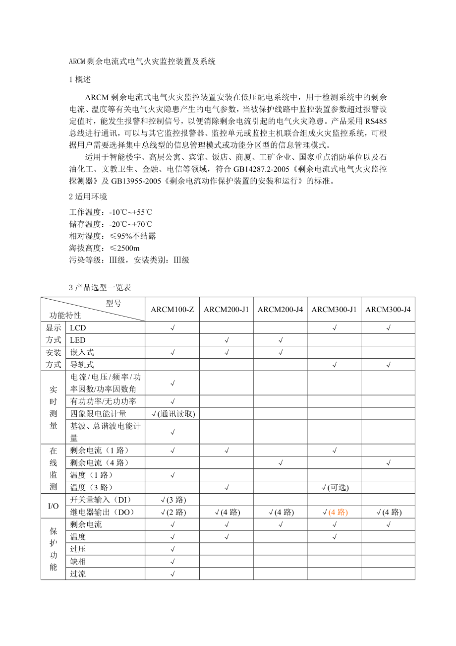 剩余电流式电气火灾监控及系统.docx_第2页