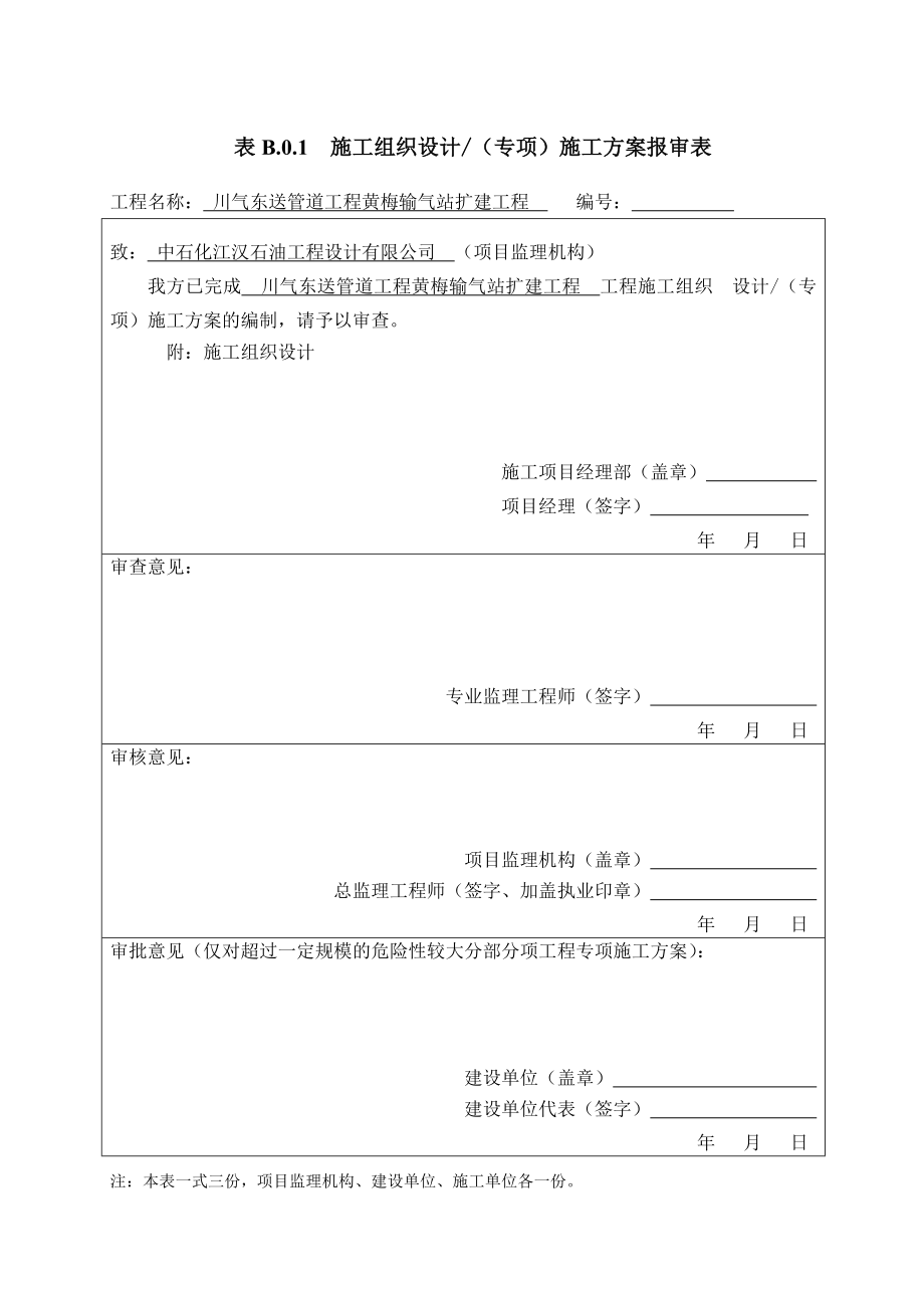 工程开工前期表格.docx_第1页