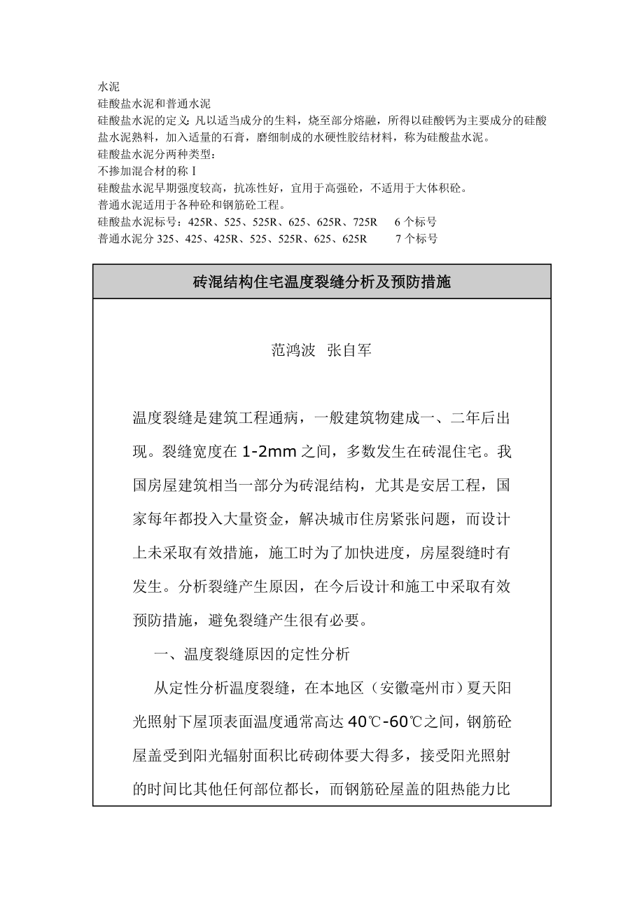 几种建筑装饰材料与施工工艺.docx_第1页