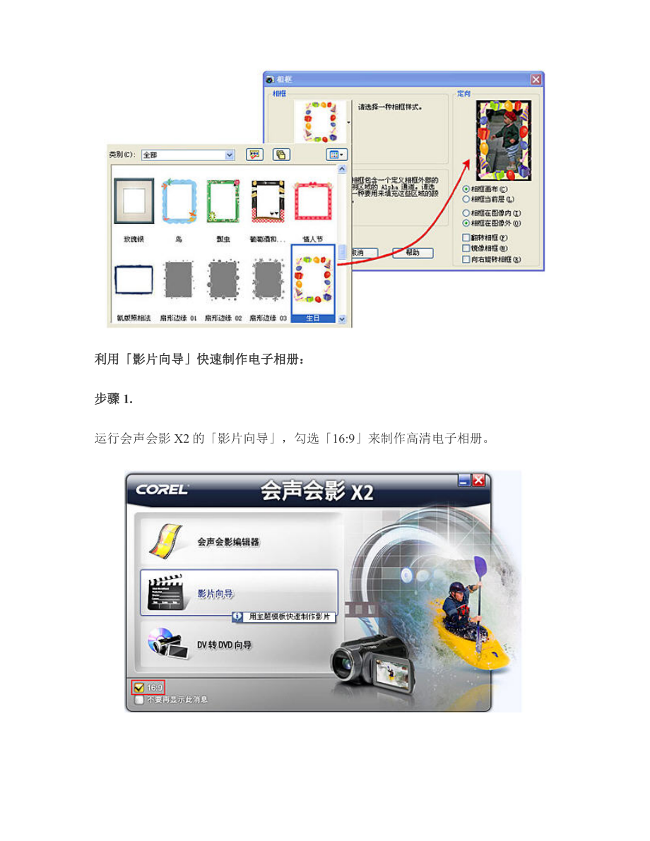 会声会影制作高清电子相册.docx_第3页