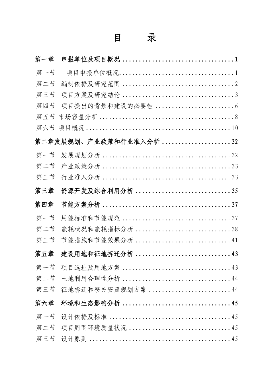 山东华力电气科技有限公司项目报告151012.docx_第2页