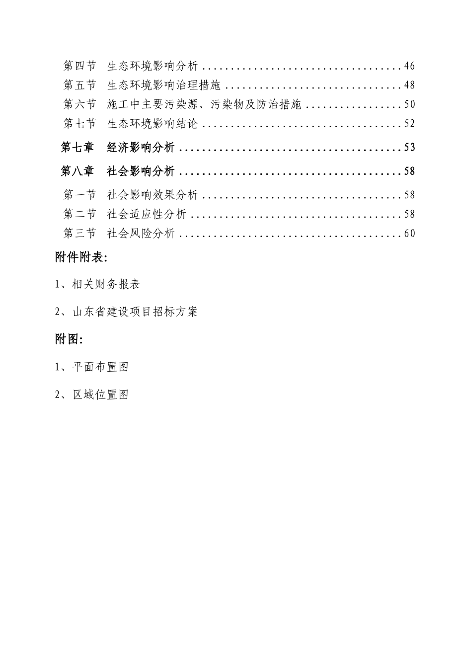 山东华力电气科技有限公司项目报告151012.docx_第3页